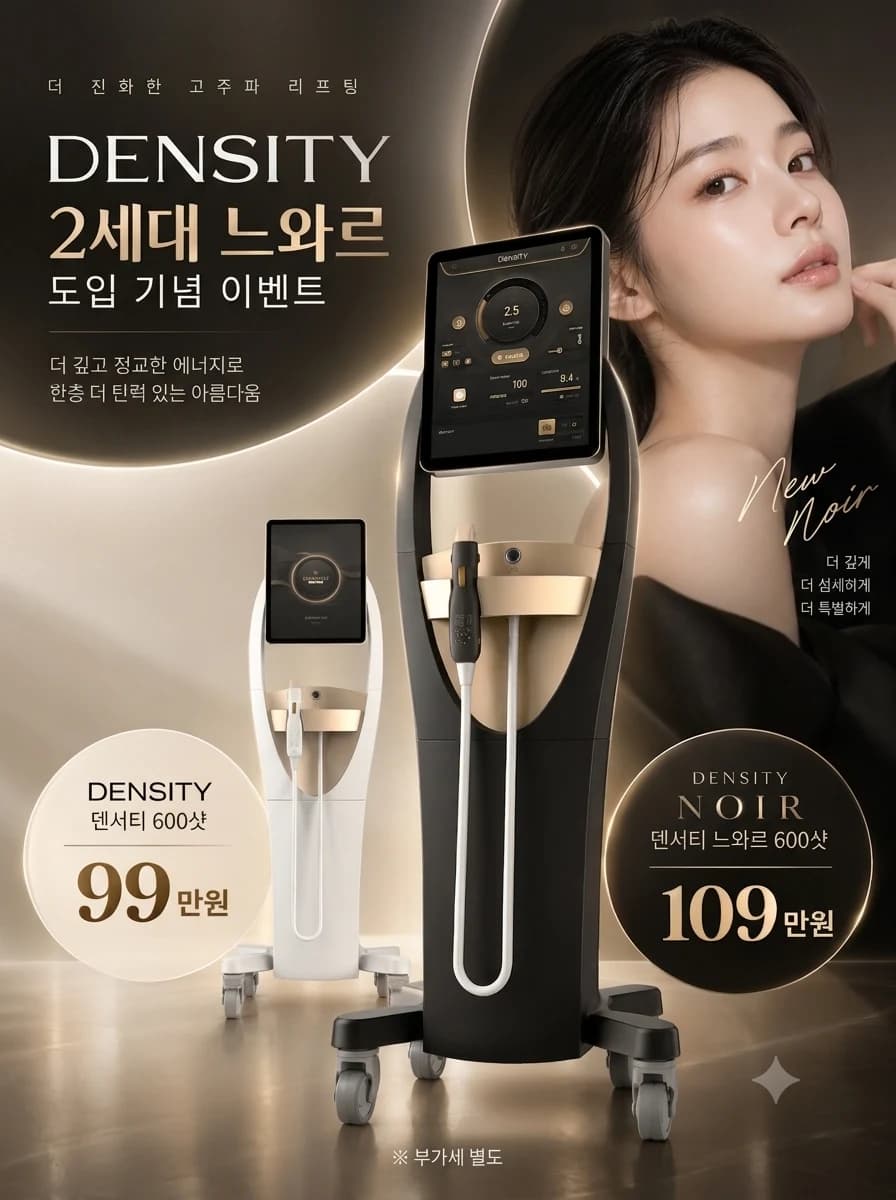 덴서티 600샷 99만원