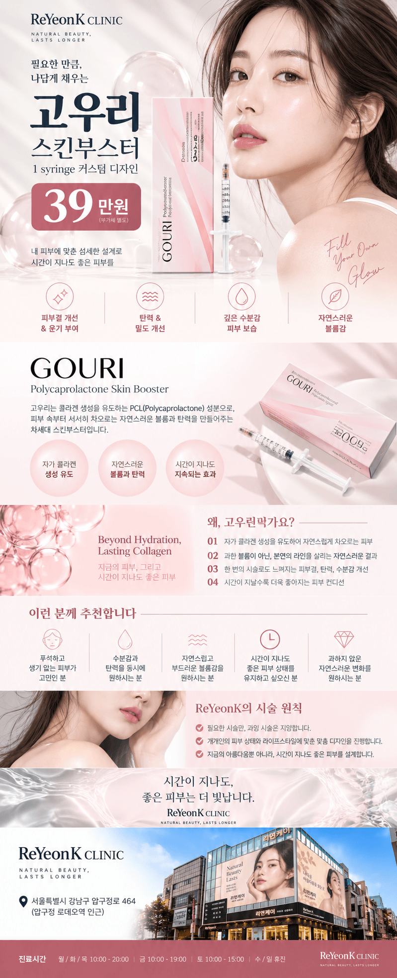 고우리스킨 7cc 39만원 1