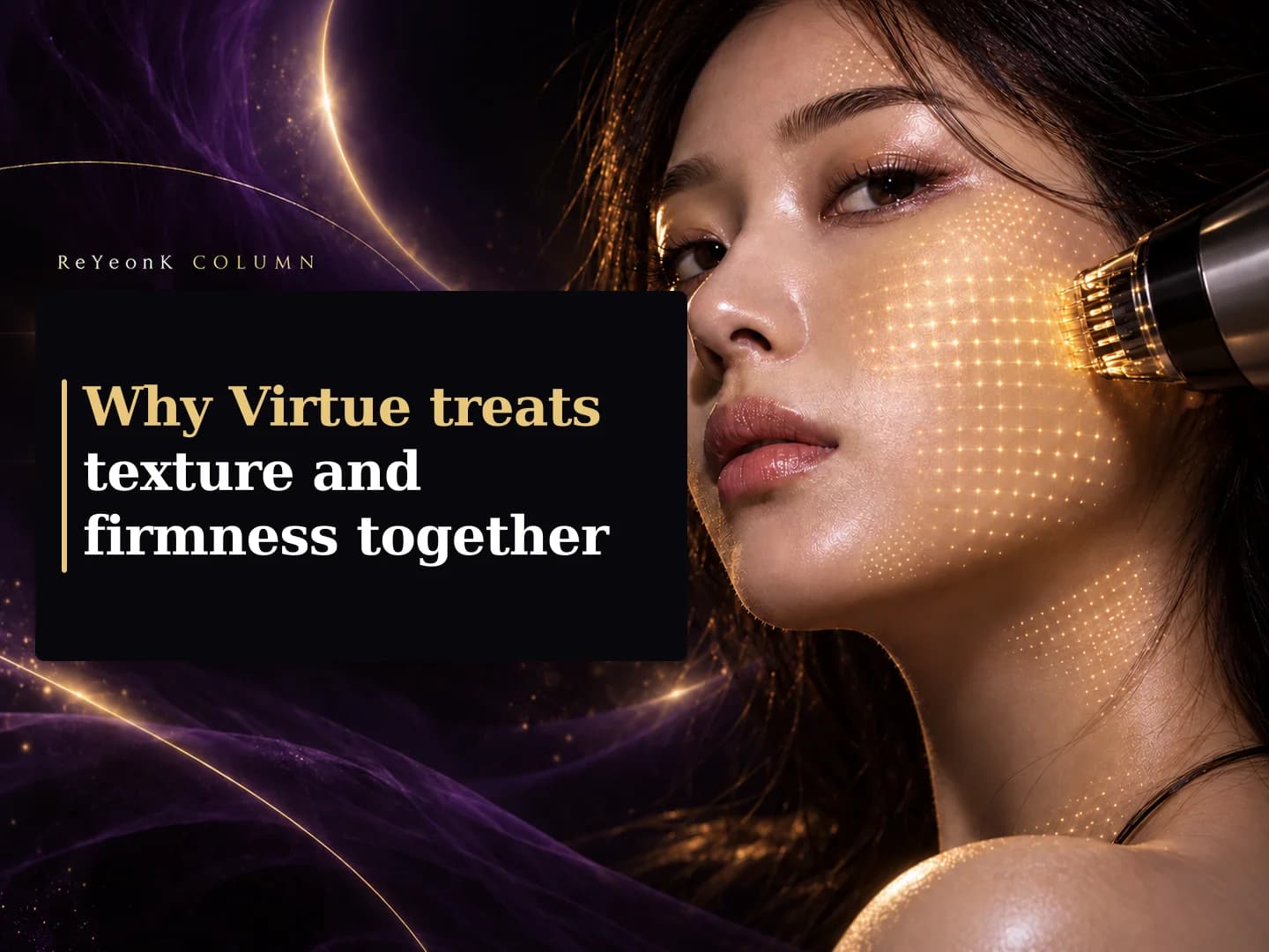 Virtue 为什么同时看肤质和弹性