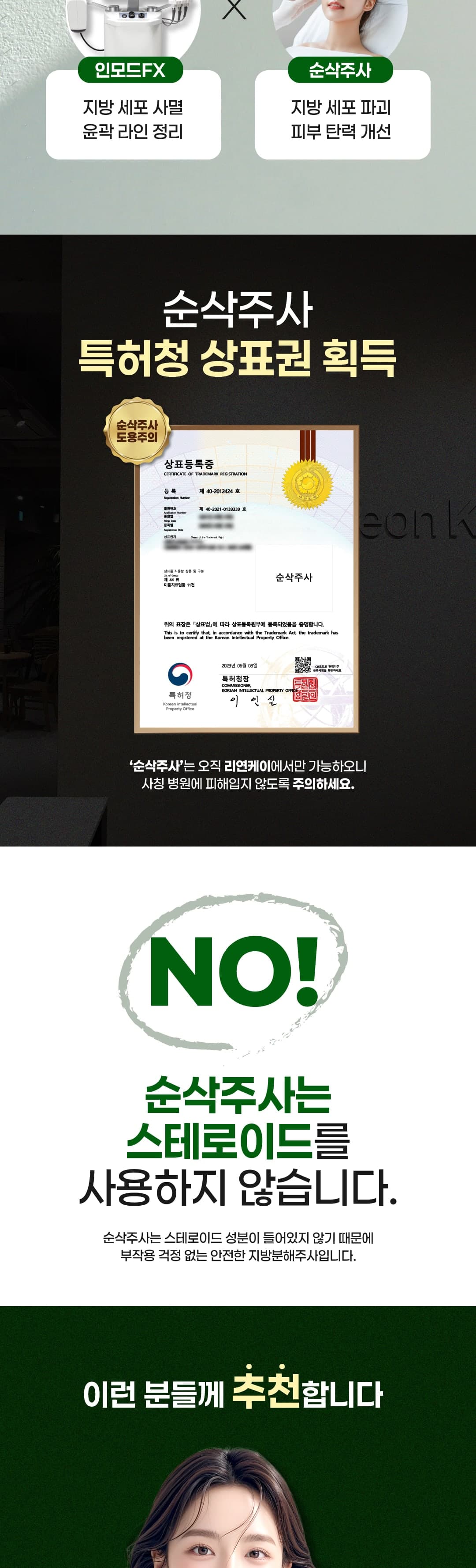 인모드FX + 순삭주사 16만원 3